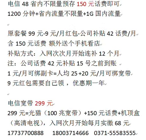 二七区电信无线固话办理