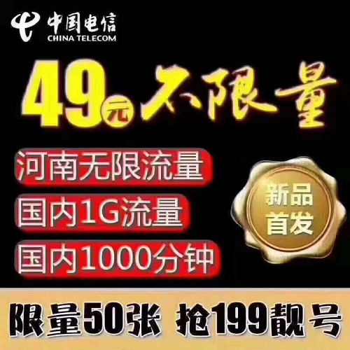 二七区河南电信无线固话