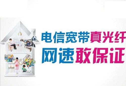 二七区电信宽带办理哪家好