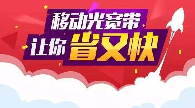 二七区移动宽带申请免费安装