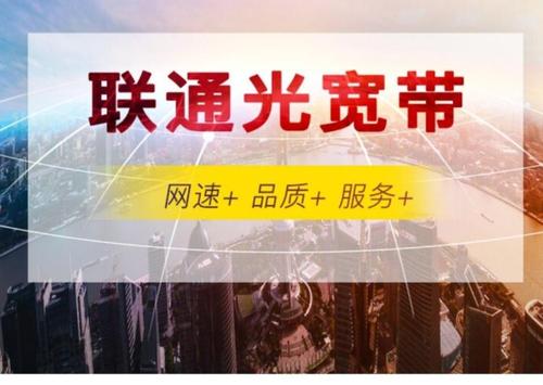 二七区2020年联通宽带新出优惠套餐