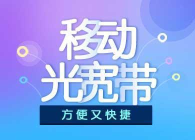 二七区移动宽带