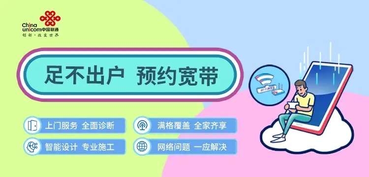 二七区联通宽带