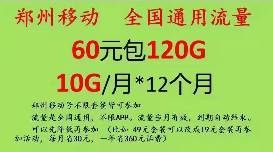 二七区移动老用户加120G流量