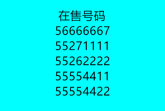 二七区固话号码