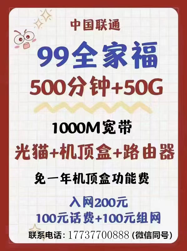 二七区联通宽带99元全家福1000兆，预存200办理