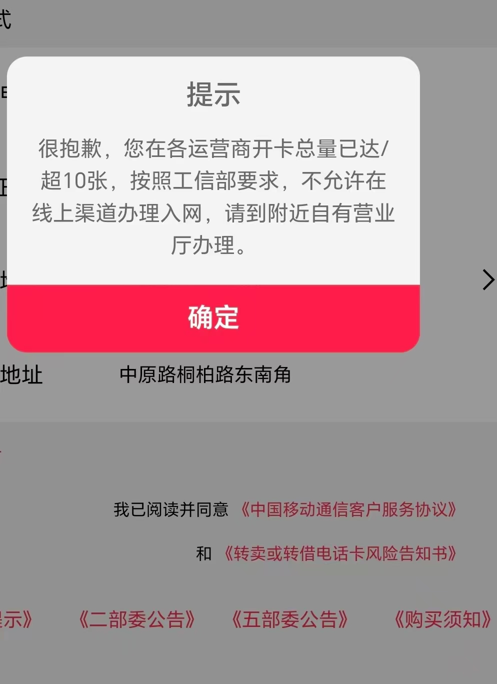 二七区手机号不用了不要直接不管，切记要销户