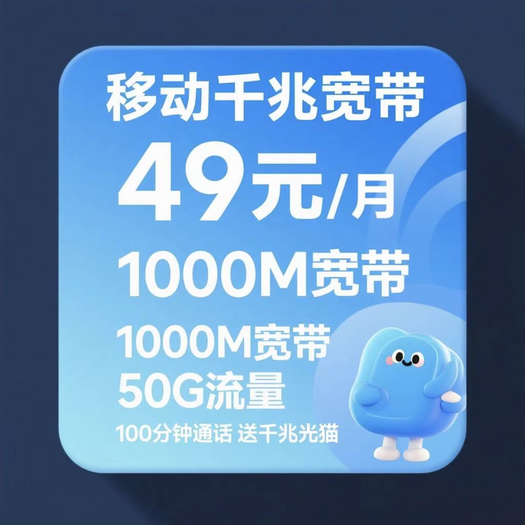 二七区移动最新千兆宽带
