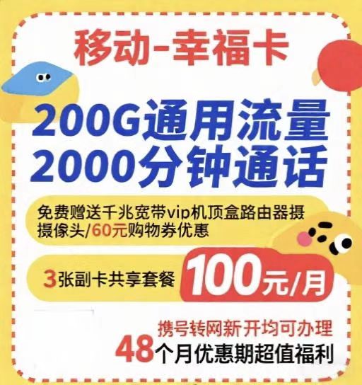 二七区移动幸福卡套餐