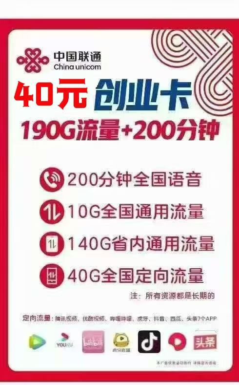 二七区联通40元套餐创业卡