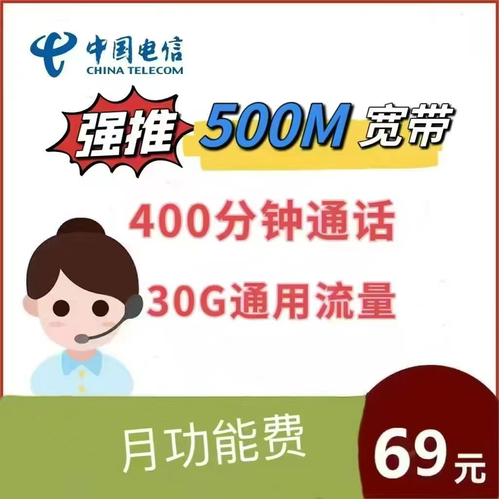 二七区500兆宽带，69元每月 预存199元即可装通使用