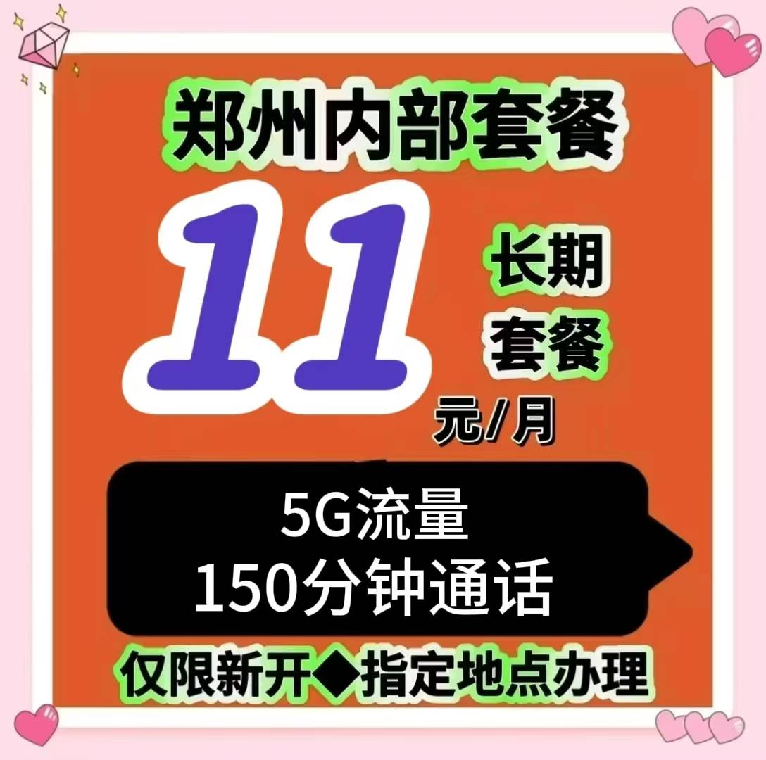 二七区人必看！超绝通讯套餐，每月 11 元畅享自由