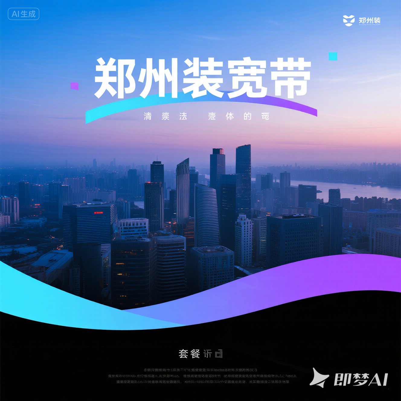 二七区装宽带，这样选套餐超省心！