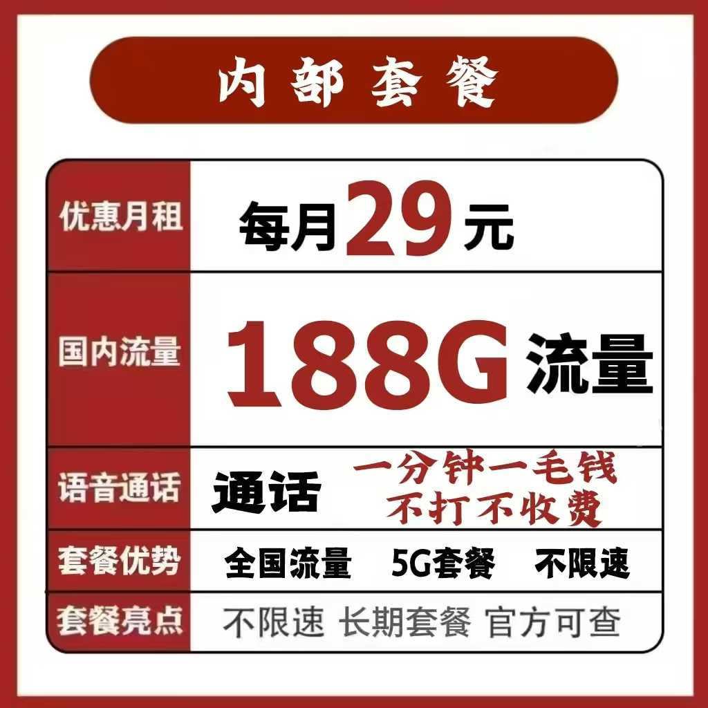 二七区人速抢！29 元月租 + 188G 流量的王炸 5G 套餐