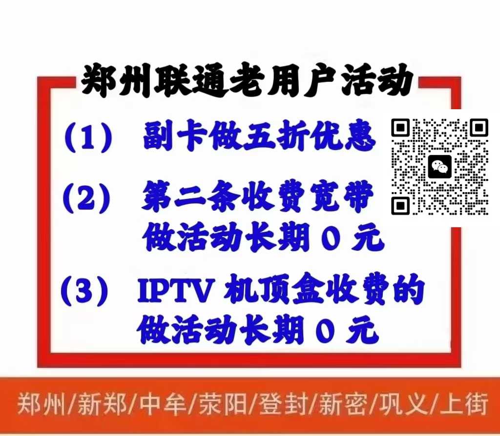 二七区通信福利大放送！别再多花冤枉钱！