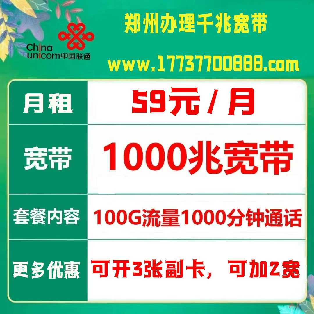 二七区联通千兆宽带短期套餐，真香预警！