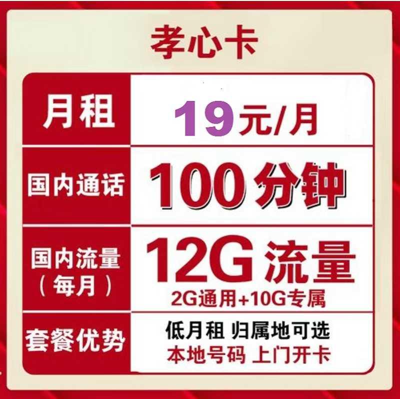 二七区给长辈的贴心礼物！19 元孝心卡，流量通话全安排
