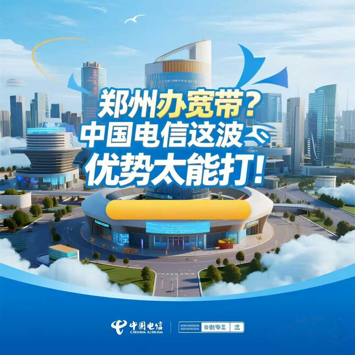 二七区办宽带？中国电信这波优势太能打！