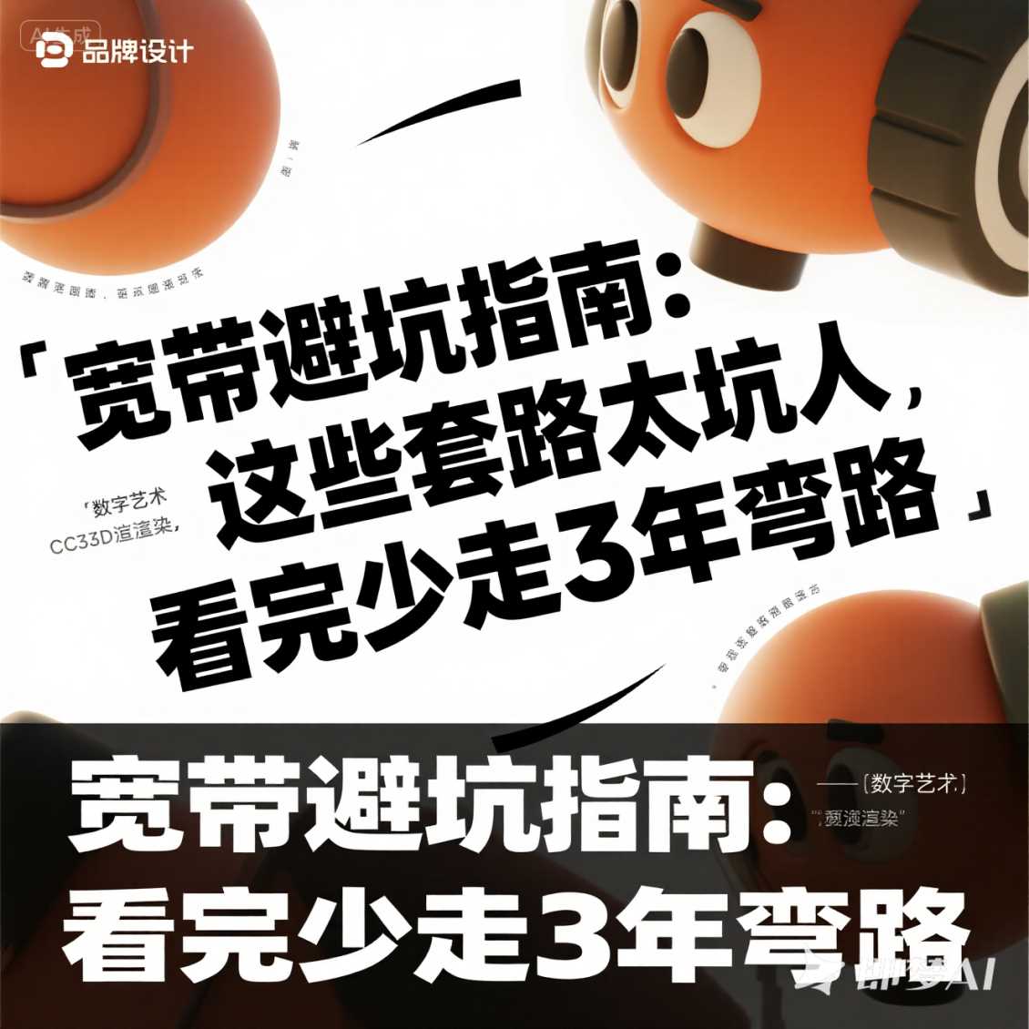 二七区宽带避坑指南：这些套路太坑人，看完少走 3 年弯路