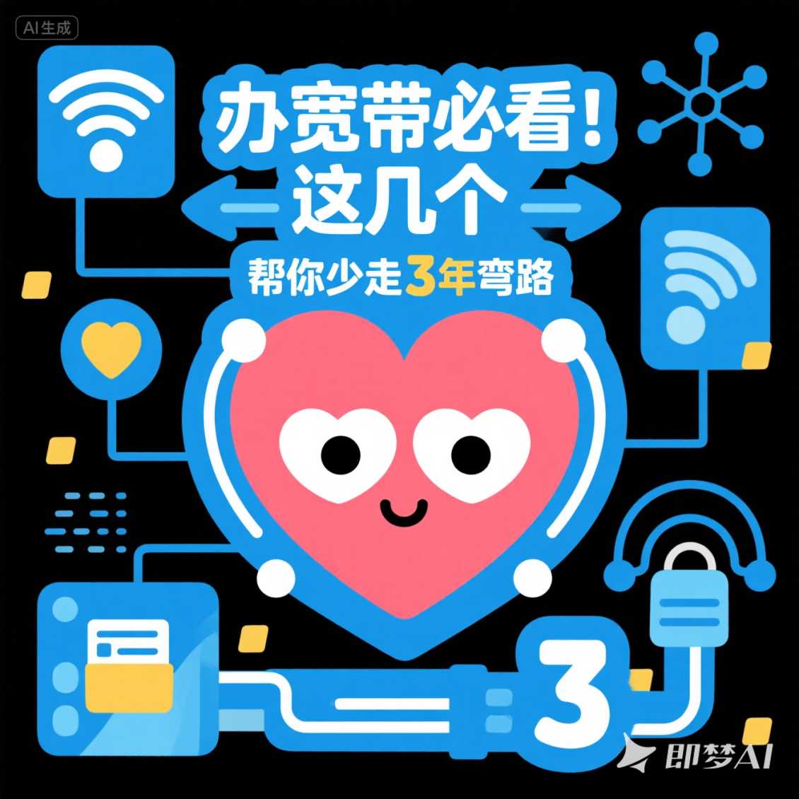 二七区办宽带必看！这几个 “心眼子” 帮你少走 3 年弯路
