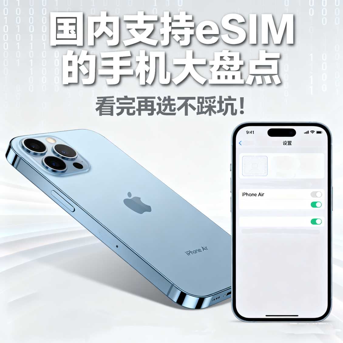 二七区国内支持 eSIM 的手机大盘点，看完再选不踩坑！